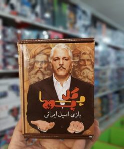 بازی گل یا پوچ