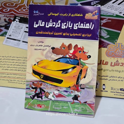 نمونه‌ای از بازی گردش مالی برای یادگیری سرمایه‌گذاری هوشمند