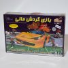 جعبه بازی گردش مالی