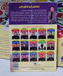 قوانین و نحوه بازی گردش مالی کیوساکی برای رسیدن به آزادی مالی