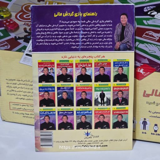 قوانین و نحوه بازی گردش مالی کیوساکی برای رسیدن به آزادی مالی