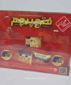 نمای نزدیک از پشت جعبه بازی فکری فتح پرچم که نحوه چینش مهره‌ها و قوانین بازی جنگی دو نفره را با توضیحات کامل نشان می‌دهد