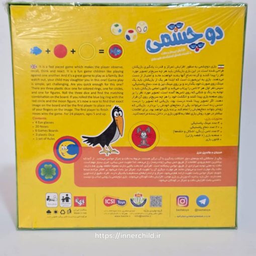 بازی دورهمی دو چشمی | تقویت تمرکز و دقت کودکان - Image 2