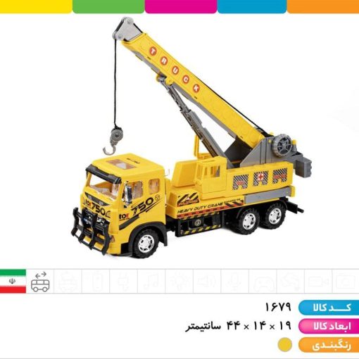 جرثقیل اسباب بازی مدل ۷۵۰ برند درج (DORJ) – کد 1679 - Image 3
