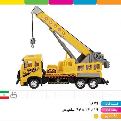 جرثقیل اسباب بازی مدل ۷۵۰ برند درج (DORJ) – کد 1679 - Image 2