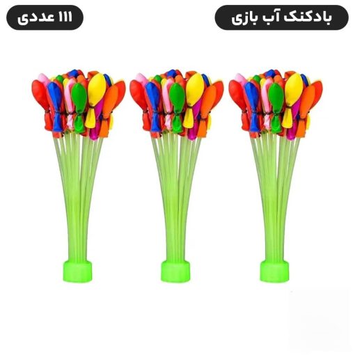 بادکنک آب بازی بالن بلانزا بسته ۱۱۱ عددی مدل Happy Balloons - Image 7